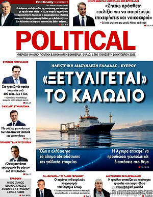 Πρωτοσέλιδο Political