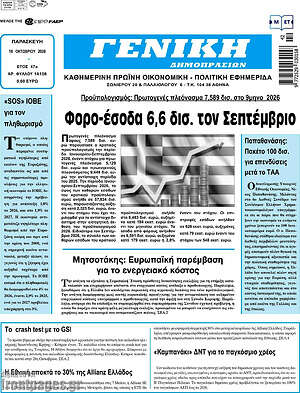Πρωτοσέλιδο Γενική Δημοπρασιών – 16 Οκτωβρίου 2026