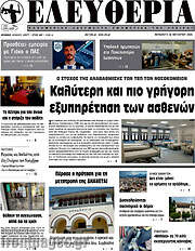/Ελευθερία
