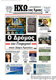 /Ηχώ της Άρτας