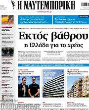 /Η Ναυτεμπορική