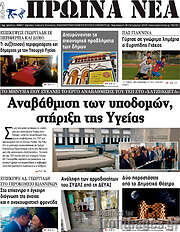 /Πρωινά νέα