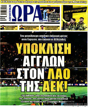 Πρωτοσέλιδο Η Ώρα των Σπορ