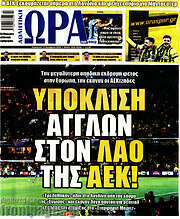 /Η Ώρα των Σπορ