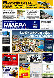 /Ημέρα Ζακύνθου