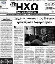 /Ηχώ των Δημοπρασιών