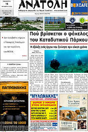 /Ανατολή