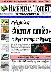 /Ημερήσια Τοπική