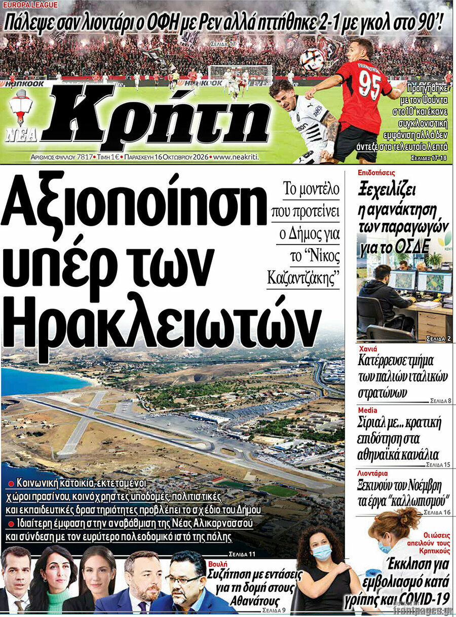 Πρωτοσέλιδο Νέα Κρήτη – 16 Οκτωβρίου 2026