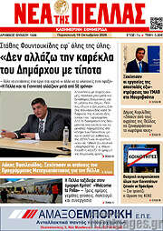 /Νέα της Πέλλας