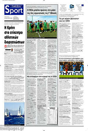 Πρωτοσέλιδο Πατρίς – 16 Οκτωβρίου 2026