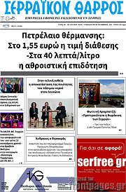 /Σερραϊκόν Θάρρος
