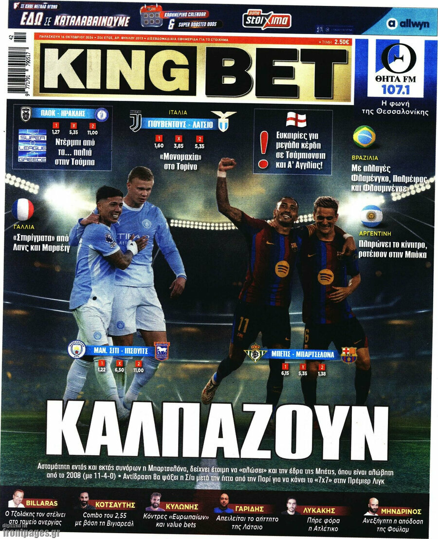 Πρωτοσέλιδο King Bet – 16 Οκτωβρίου 2026