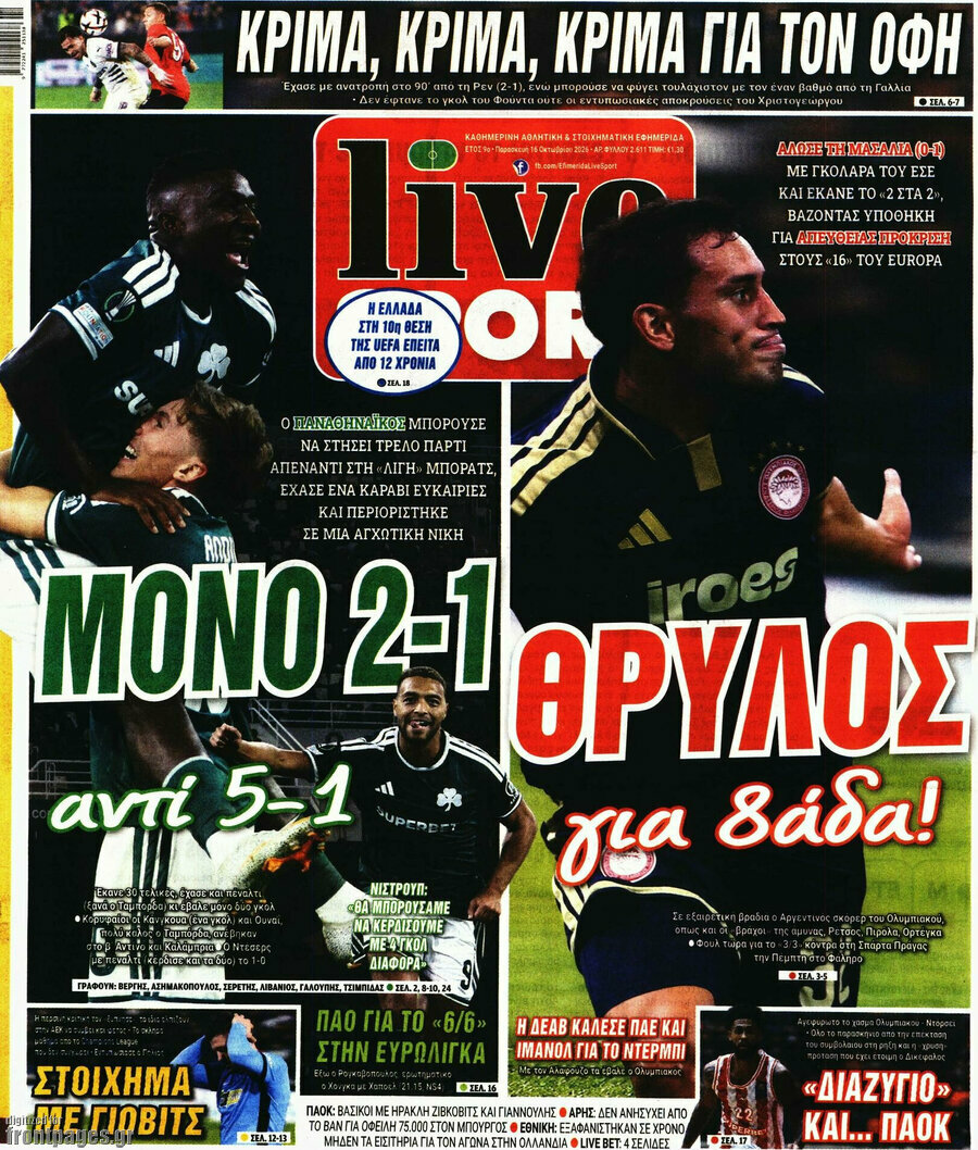Πρωτοσέλιδο Live Sport – 16 Οκτωβρίου 2026
