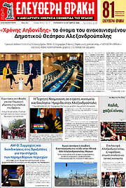 /Ελεύθερη Θράκη