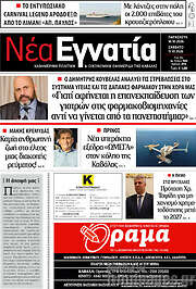 /Νέα Εγνατία