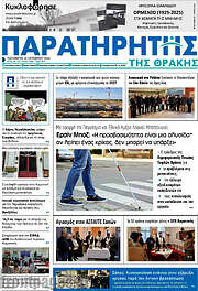 /Παρατηρητής