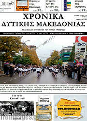 /Χρονικά