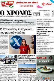 /Χρόνος