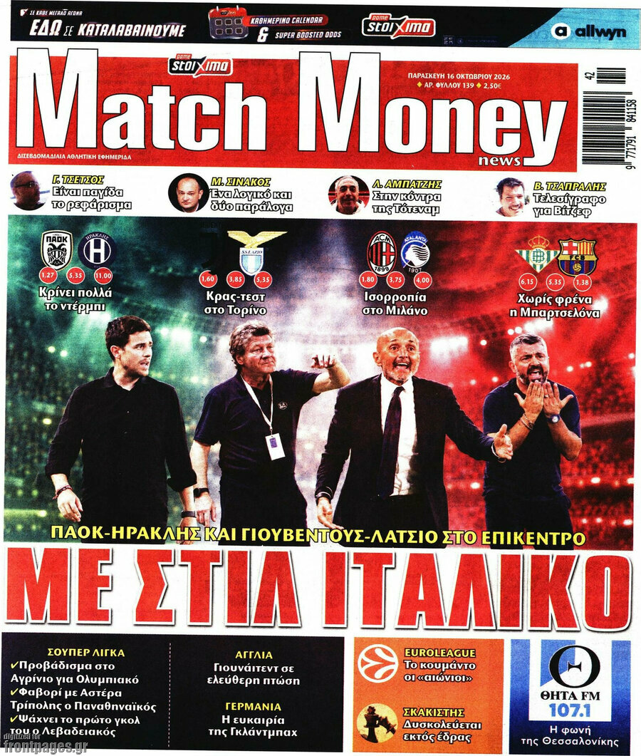 Πρωτοσέλιδο Match Money – 16 Οκτωβρίου 2026