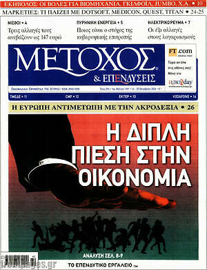 Πρωτοσέλιδο Μέτοχος – 16 Οκτωβρίου 2026