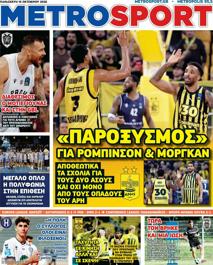 Πρωτοσέλιδο MetroSport – 16 Οκτωβρίου 2026