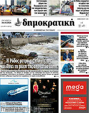 /Δημοκρατική Ρόδου