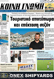 /Κοινή Γνώμη
