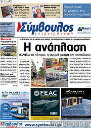 /Σύμβουλος