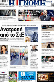 /Η Γνώμη