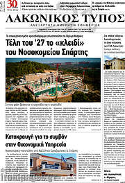 /Λακωνικός Τύπος