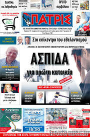 /Πατρίς