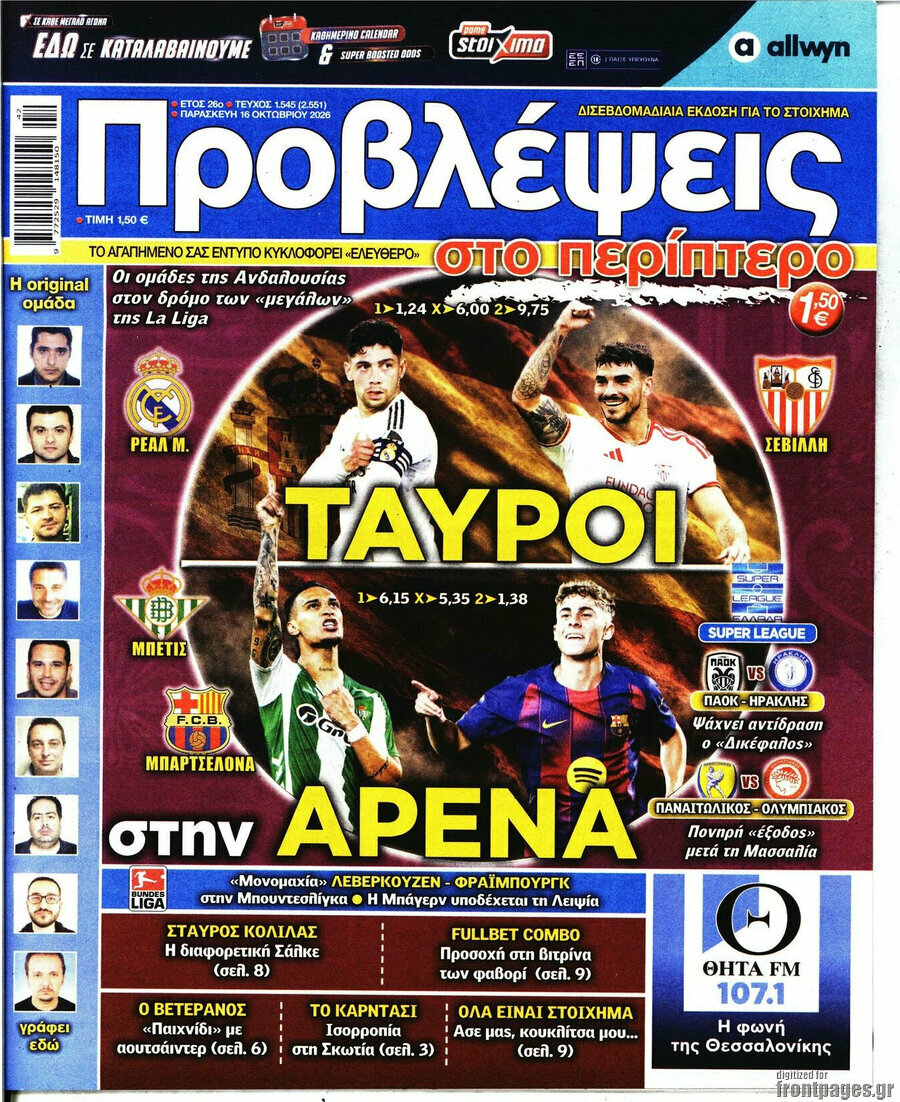 Πρωτοσέλιδο Προβλέψεις – 16 Οκτωβρίου 2026