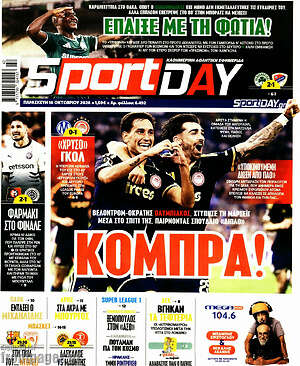 Πρωτοσέλιδο Sport Day