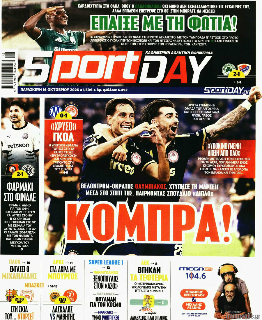 Πρωτοσέλιδο Sport Day – 16 Οκτωβρίου 2026