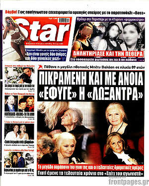 Πρωτοσέλιδο Star Press