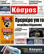 /Κόσμος