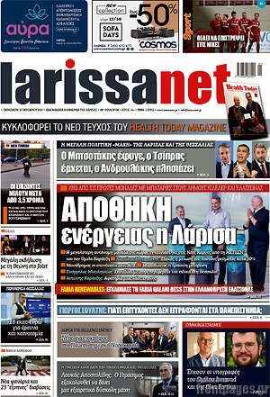Πρωτοσέλιδο larissanet – 16 Οκτωβρίου 2026