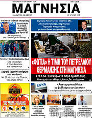 /Μαγνησία