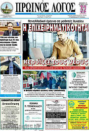 /Πρωινός Λόγος