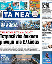 /Τα Νέα