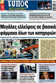 /Τύπος Θεσσαλονίκης
