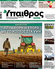 /Ύπαιθρος