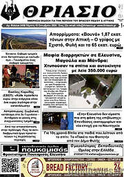 /Θριάσιο