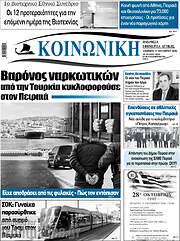 /Κοινωνική