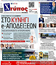 /Χτύπος
