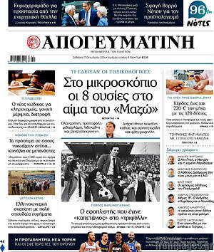 Πρωτοσέλιδο Απογευματινή