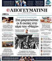 /Απογευματινή