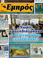 /Εμπρός