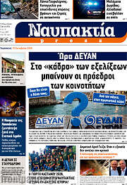 /Ναυπακτία Press